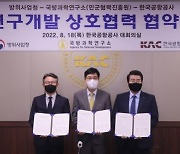한국공항공사, 방위사업청·국방과학연구소와 연구개발 업무협약