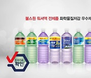 불스원, 워셔액 4종 '화학물질저감 우수제품' 선정
