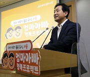서울시, 어린 손주·조카 돌보면 月30만원 준다