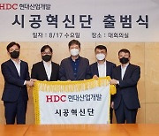 HDC현산, 시공혁신단 출범.. 단장에 서울대 박홍근 교수