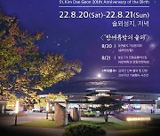 김대건 탄생 '200+1' 기념 행사 개최