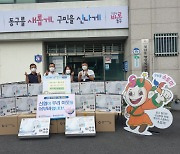 대전동부신협, 취약계층 위한 여름나기 물품지원