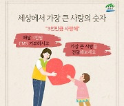 계룡시 엄사면, '3천만큼 사랑해' 기부 추진