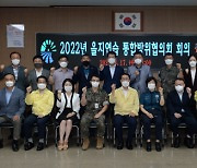 [사진뉴스] 홍성군, 2022 을지연습 통합방위협의회