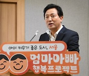 손주·조카 돌보면 月 30만원.. '오세훈표' 육아 돌봄수당 신설