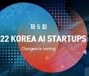 한국인공지능협회, '2022 KOREA AI Startups' 참여업체 모집