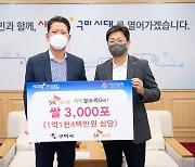 SK실트론, 구미 농가 지원 쌀 3000포 기부