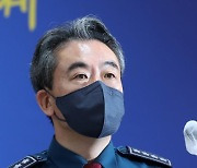 윤희근 "국민안전 수호..악성사기·마약 척결"