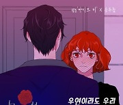 '보코2' 출신 송푸름, '바이트 미' OST 발매..'우연이라도 우리 마주치지 말자'