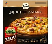 CJ제일제당, 롯데리아 불고기버거담은 피자 출시