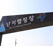 서울시, 난지캠핑장에 나무 7300그루 심는다