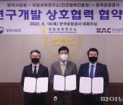 한국공항공사-방위사업청-국방과학연구소, 상호협력 협약