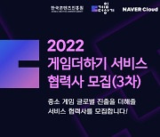 한국콘텐츠진흥원, 21일까지 게임더하기 지원사업 3차 협력사 추가 모집