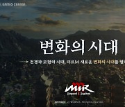 미르M, 제작 콘텐츠 강화하는 '풍요의 시대' 업데이트 진행