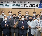 인천대 독립운동사연구소, 유공자 450명 포상 신청