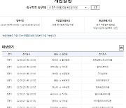 EPL 및 라리가 대상 축구토토 승무패 41회차 발매
