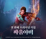 넷마블, '블레이드앤소울 레볼루션' 오리지널 직업 '싸울아비' 공개