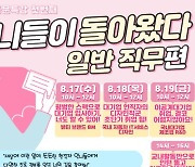 서울여자대학교 대학일자리플러스사업단, 동문 특강 '언니들이 돌아왔다(일반 직무편)' 개최
