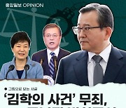 [그림사설] '김학의 사건' 무죄로 드러난 검찰 제식구 감싸기