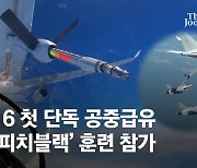 KF-16 등 韓전투기 '피치블랙' 첫 참가..호주서 나토와 연합훈련