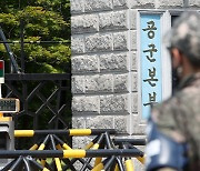 공군 검찰단 "15비 성추행 피해자 기소 판단, 잠정 중지"
