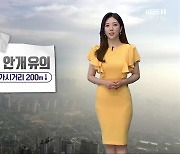 [날씨] 대전·세종·충남 내일 아침 '짙은 안개'..오후부터 '비'