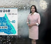 [날씨] 강원 내일 전 지역 비..영서, 시간당 30mm 강한 비