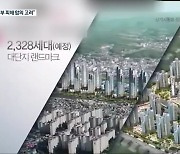 290억 원 사기 '지역주택조합' 관계자 벌금형.."일부 피해 회복"