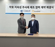 지투지바이오, 비씨월드제약과 서방형 주사제 제조협력 계약