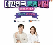 "최대 80% 할인" 소상공인·중기 동행축제 내달 개최