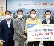 NH농협 김해시지부, 市 복지박람회 후원금 2000만 원