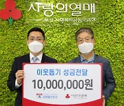 성광물산상사, 호우 피해 이재민 돕기 성금 1000만 원
