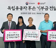 LG유플⋅국가보훈처, 독립운동가 후손에 5000만원 전달