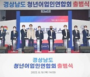 경상남도, 전국 최초 '경남 청년어업인연합회' 출범식 개최[경남브리핑]