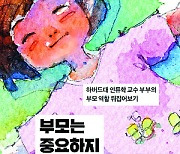 [200자 읽기] 미국 사회 양육·교육 문제 질타