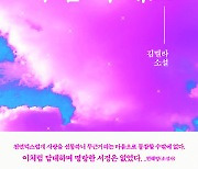 [200자 읽기] '담대한 서정' 김멜라 소설집