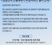 삼성 '세탁기 유리문 깨짐사고' 공식 사과.."무상 교환"