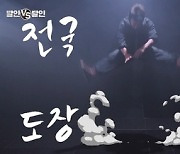 MBN '달인VS달인' 김병만, 전국 달인들에게 초대장 날린다..왜?