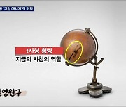 고국으로 돌아온 지름 11cm 해시계.."독창적인 과학 문화재"