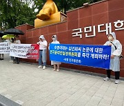 '김건희 논문 여파' 국민대 "54억 내밀한 거래? 외압 없었다"