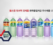 환경부·시민단체, 불스원 워셔액 전 제품 '화학물질저감 우수제품' 선정