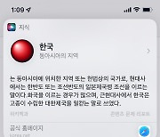 "한국은 日 제국령 조선" 애플의 현대사 왜곡, 알고보니