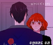 '보코2' 출신 송푸름, 웹툰 '바이트 미' OST 가창