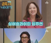 '홍대 박보영' 임주연, 이혼 후 근황.. 엄마 공격하는 쌍둥이 자매 고민