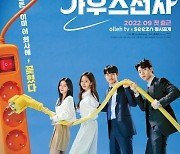 '가우스전자'만의 아이덴티티..곽동연→강민아, 티저 포스터 공개