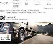 한국타이어, 트럭 타이어 마일리지 보증 프로그램 운영