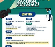 경기도 자치분권 인식확산 영상 공모전 개최