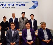 경기신보 중소기업 정책간담회 개최..지역 수해복구 논의