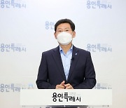 이상일 용인시장 "기흥서 원삼까지 'ㄴ자형' 반도체 벨트 조성"