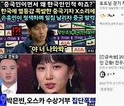 중국인 손흥민, 폭행 당한 박은빈..유튜브 가짜뉴스에 월 수익 1000만원